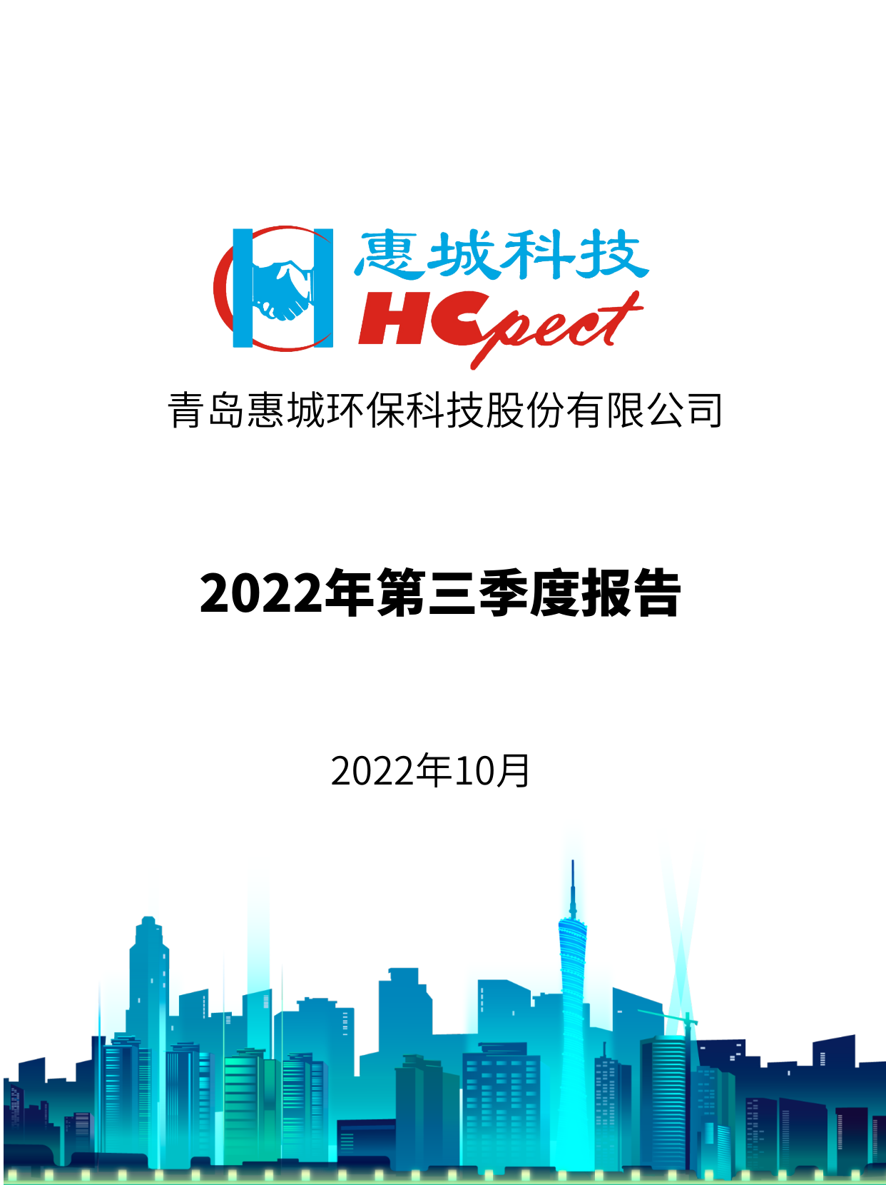 首页 - 澳门(金沙)官网网站首页：2022年三季度报告