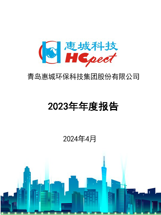 首页 - 澳门(金沙)官网网站首页：2023年年度报告