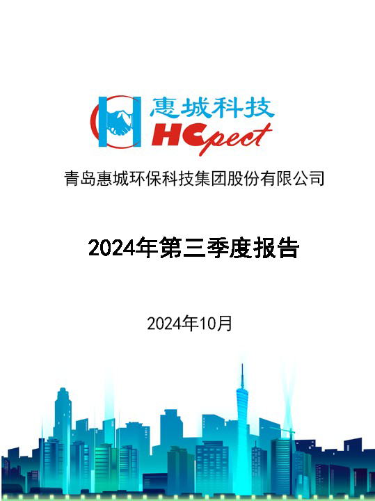 首页 - 澳门(金沙)官网网站首页：2024年三季度报告