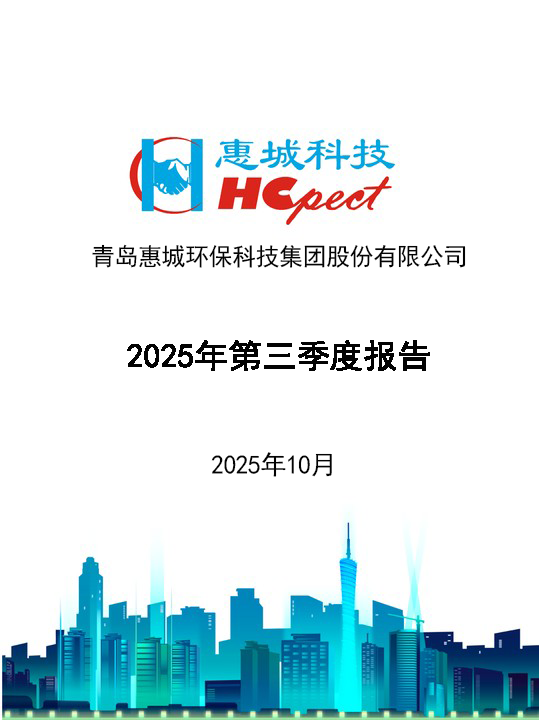 首页 - 澳门(金沙)官网网站首页：2025年第三季度报告