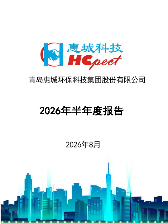 首页 - 澳门(金沙)官网网站首页：2026年半年度报告